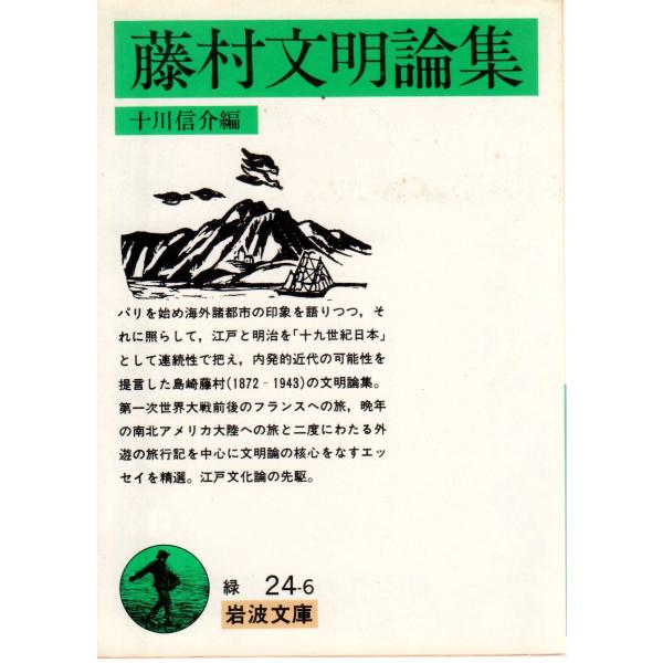 十川　信介 編                                                                                                                 ...