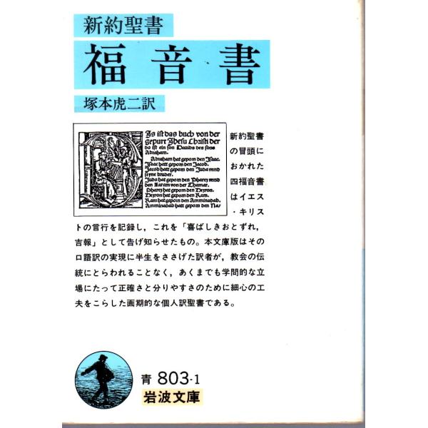 塚本　虎二 訳                                                  岩波文庫                                               ■体裁＝文庫判■1988...