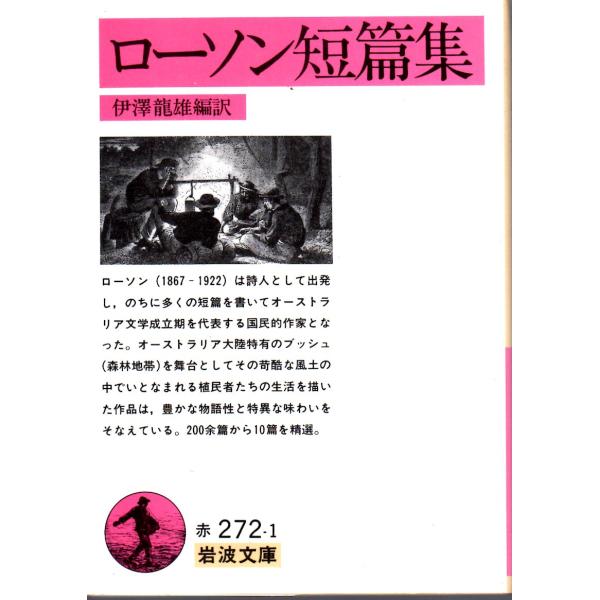 伊澤　龍雄 編訳                                                        岩波文庫                                               ■体裁＝文...