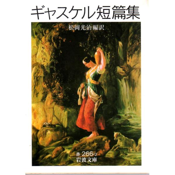 松岡　光治 編訳                                                           岩波文庫                                               ■体...