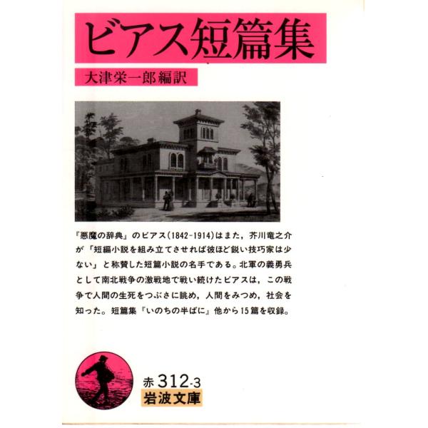 大津　栄一郎 編訳                                                             岩波文庫                                              ...