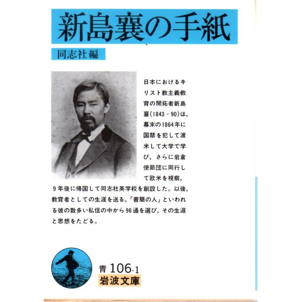 同志社 編                                                               岩波文庫                                               ■...