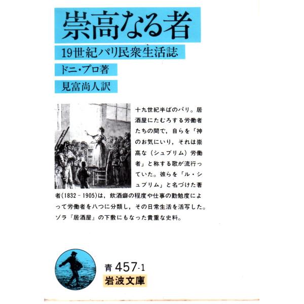 ドニ・プロ 著  , 見富　尚人 訳                                                                      岩波文庫                            ...