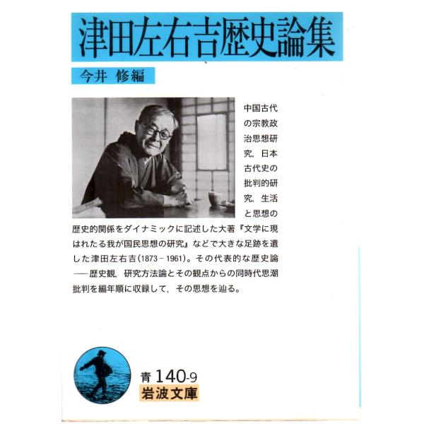 今井　修 編                                                                     岩波文庫                                         ...