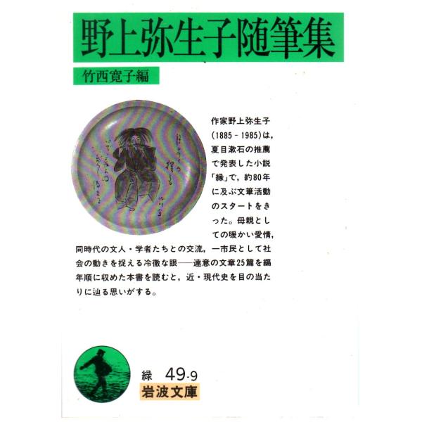 竹西　寛子 編                                                                            岩波文庫                                 ...