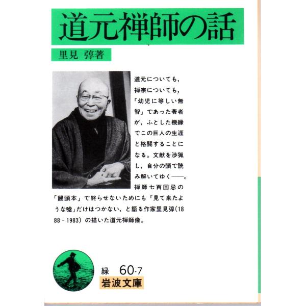 里見　〓 著                                                                             岩波文庫                                 ...