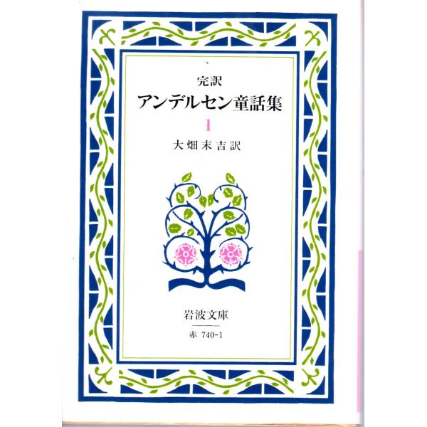 大畑　末吉 訳                                                                                  岩波文庫                           ...