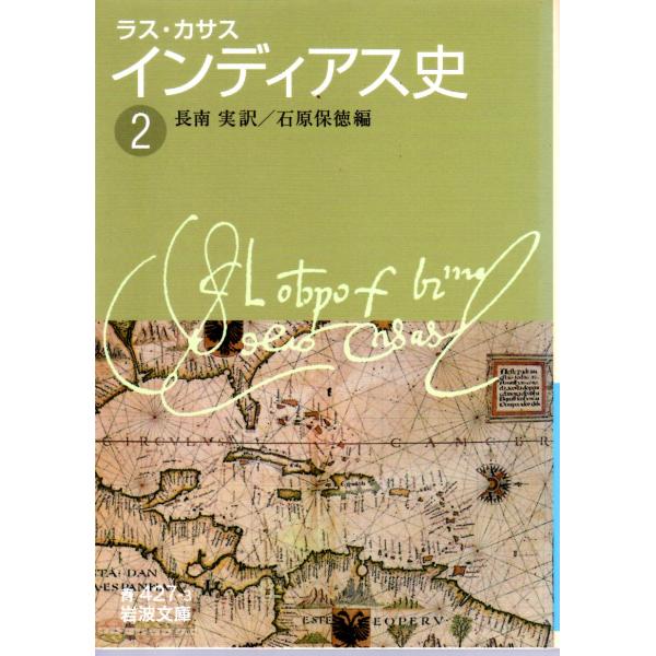 長南　実 訳  , 石原　保徳 編                                                                                   岩波文庫                ...