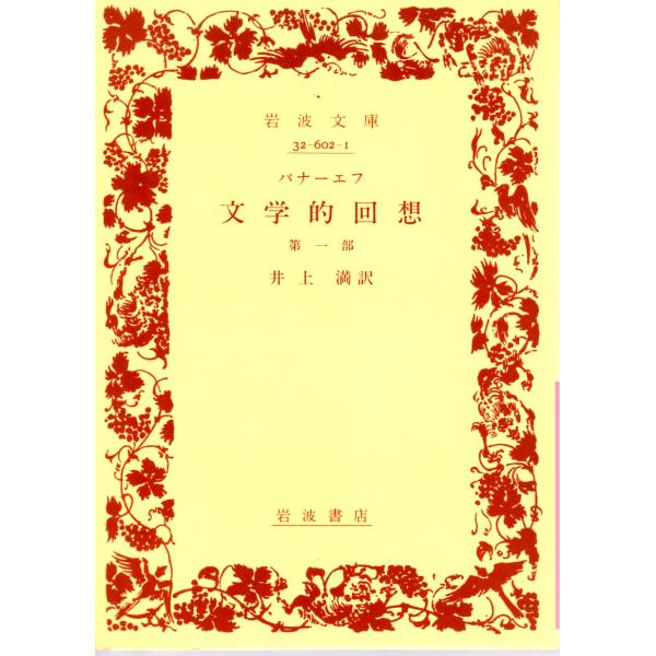 井上　満 訳                                                                                     岩波文庫                         ...