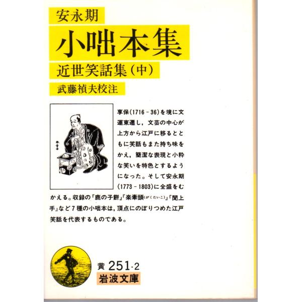 武藤　禎夫 校注                                                                                    岩波文庫                        ...