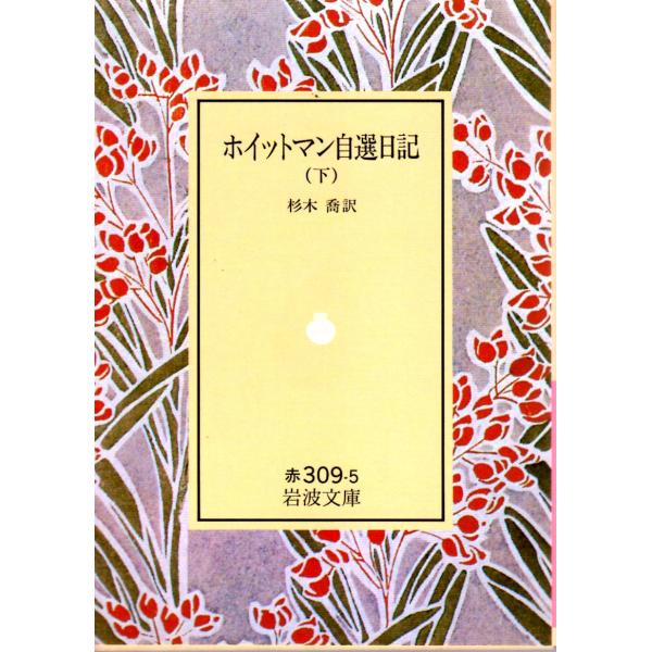 杉木　喬 訳                                                                                        岩波文庫                      ...