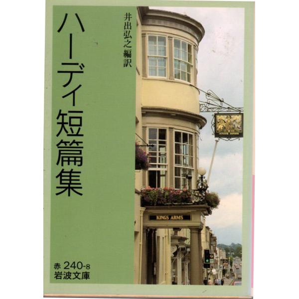 井出　弘之 編訳         岩波文庫                                               ■体裁＝文庫判■2000年2月16日　1刷ヒヤケ・シミなどの汚れ・傷みがあります。