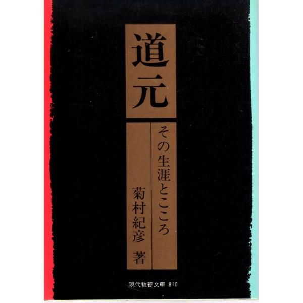 菊村 紀彦　著現代教養文庫■体裁＝文庫判■1974年5月15日　1刷ヒヤケ・シミなどの汚れ・傷みがあります。