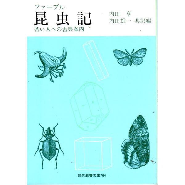 内田 享, 内田 雄一他　共訳編現代教養文庫■体裁＝文庫判■1972年10月30日　1刷ヒヤケ・シミなどの汚れ・傷みがあります。