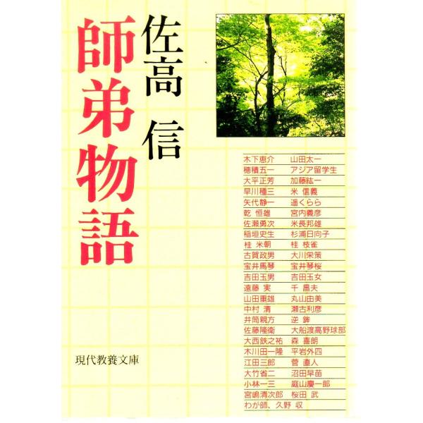 佐高 信　著現代教養文庫■体裁＝文庫判■1994年1月30日　1刷ヒヤケ・シミなどの汚れ・傷みがあります。