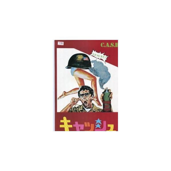 キャッシュ（映画パンフレット）