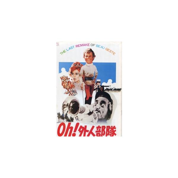 Oh!外人部隊（映画パンフレット）