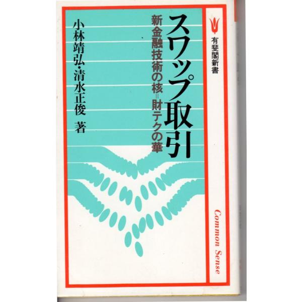 小林　靖弘，清水　正俊／著1986年05月発売1986年07月30日初版３刷新書判 ， 192ページ ISBN 4-641-09064-5