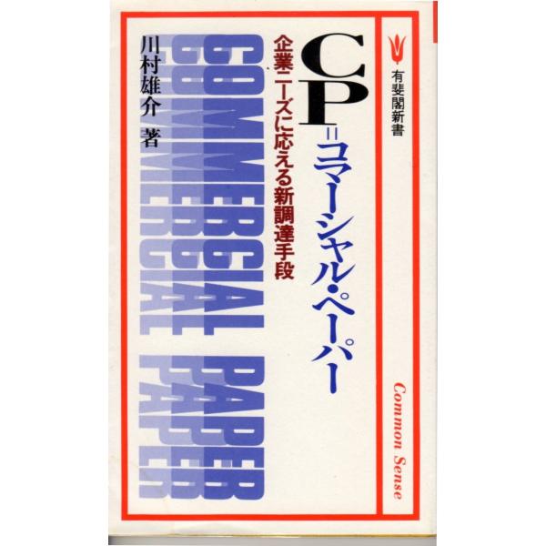 川村　雄介／著1987年06月発売1987年6月10日初版１刷新書判 ， 186ページ ISBN 4-641-09078-5