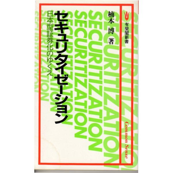 楠本　博／著1987年07月発売1987年7月30日　初版１刷新書判 ， 246ページ ISBN 4-641-09081-5古本ですので多少のヒヤケ・シミなどの汚れがあります。　カバーあり。