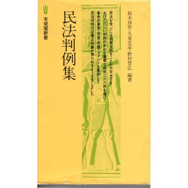 鈴木　禄弥，久貴　忠彦，野村　豊弘／編著1980年02月発売1980年02月29日　初版１刷新書判 ， 396ページ ISBN 4-641-08922-1古本ですので多少のヒヤケ・シミなどの汚れがあります。　カバーあり。