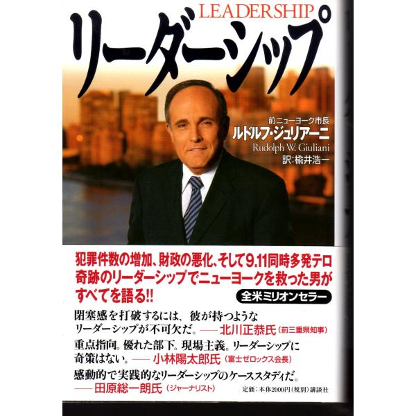 リーダーシップ 講談社