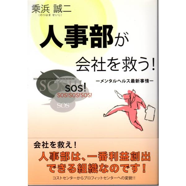 乘浜 誠二 (著)カナリア書房単行本　2009/5/30  1刷    多少のヒヤケ、シミ等の汚れや傷みがあります。