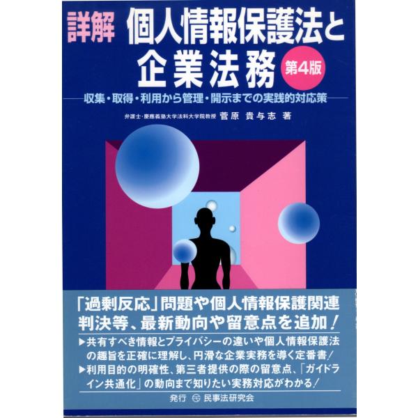 菅原 貴与志 (著)民事法研究会単行本　2008/10/1  1刷    多少のヒヤケ、シミ等の汚れや傷みがあります。