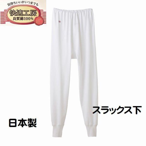 グンゼ 婦人 肌着 スラックス下 ももひき 快適工房 レディース インナー 肌着 綿100％ 日本製3061 送料込み