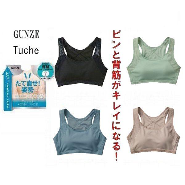 GUNZE（グンゼ） ハーフトップ トゥシェ 6011 姿勢 矯正 猫背 ブラ