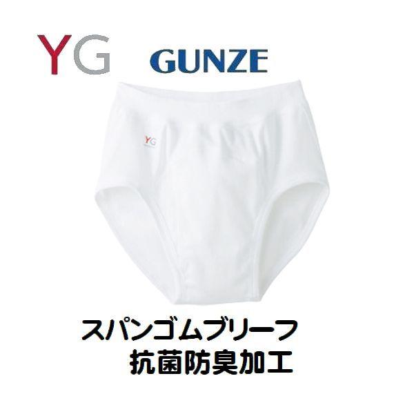 GUNZE（グンゼ） スパンゴム ブリーフ YG スタンダードブリーフ