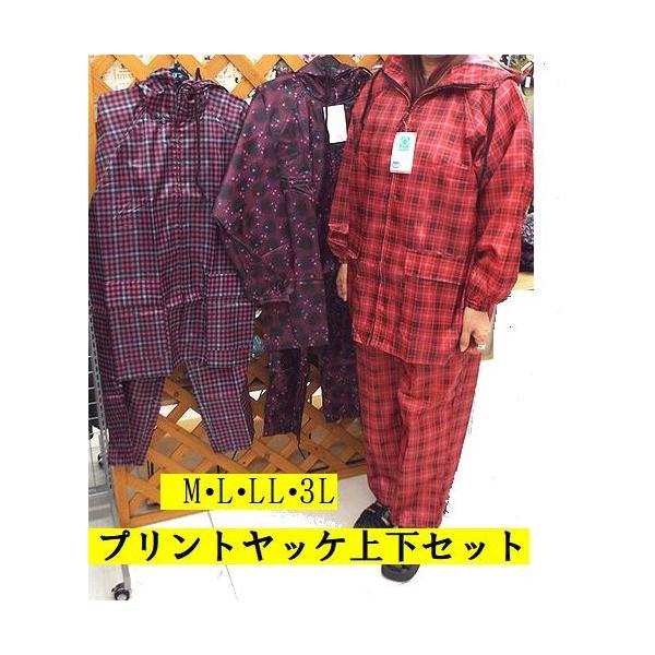 メール便送料込み（ポスト投函）1〜3日で発送予定です。*実店舗販売もしている為、売り違いで発送が2〜3日遅れる場合もございます。ご了承ください。婦人プリントヤッケ上下セット作業・農業・アウトドアの風よけ、泥よけに着やすく、ファッショナブルに...