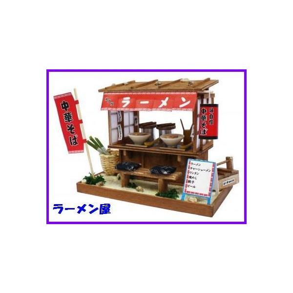 昭和屋台キット / ラーメン屋 ビリー ドールハウス キット ミニチュア