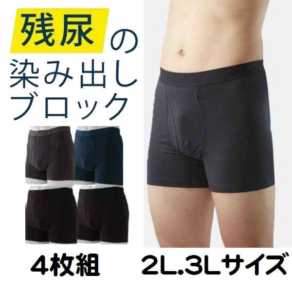 エチケットボクサーパンツ　尿漏れ M 8枚セット　ワカタ 4枚組 2L 3L 染み出し用 失禁 パンツ ちょい漏れパンツ 尿漏れ用