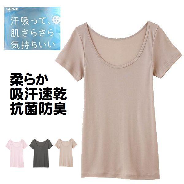 肌さらさら 2分袖シャツ インナー やわらか素材 半袖 シャツ MF0652 レディース 吸汗速乾 抗菌防臭加工 婦人 肌着 下着 グンゼ キテミル