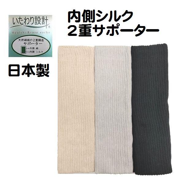 絹と綿の２重構造 ひざ 足 普通丈 36cm丈 サポーター 男女兼用 レッグウォーマー きゃはん 冷え性 日本製 おすすめ