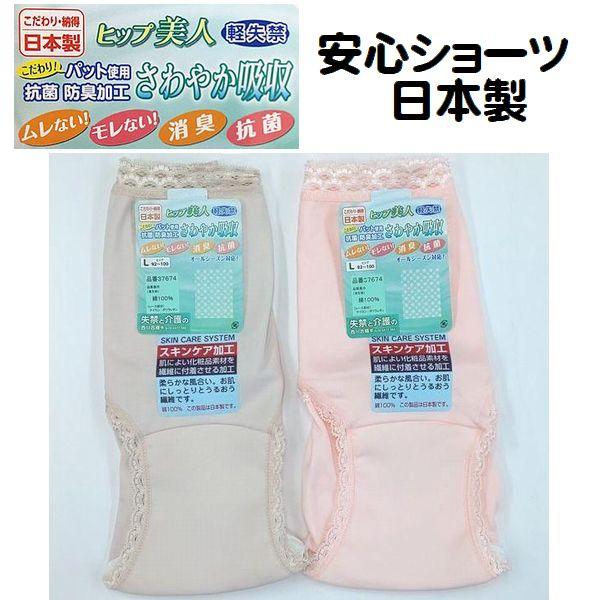 2枚組 急な尿漏れ安心 尿漏れパンツ ちょいもれ パンツ ショーツ 軽失禁パンツ 安心ショーツ 女性用 日本製 37674
