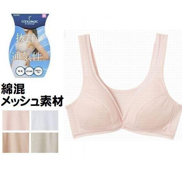 グンゼ ブラ 綿混 メッシュ素材 EB1237 ノンワイヤーブラ 吸汗速乾 インナー レディース クールマジック 春夏素材