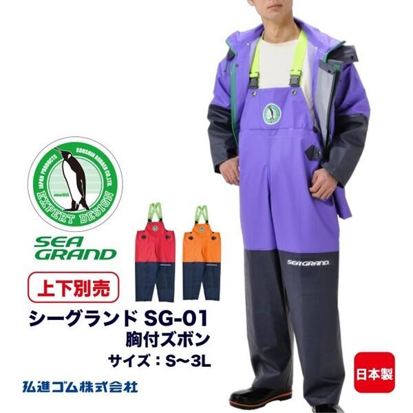 日本製 水産かっぱ 胸付ズボン サロペット パンツ レインウェア シーグランド SG−01 水産 合羽 マリンウェア 防水 メンズ 漁業合羽 漁師 弘進ゴム 弘進ゴム 日本製 水産かっぱ 胸付ズボン サロペット パンツ レイン