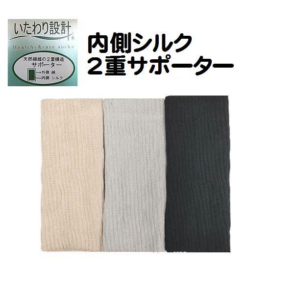2足組 絹と綿の２重構造 足首 ひじ ショート ２5cm丈 サポーター 男女兼用 レッグウォーマー きゃはん ショート丈 冷え性 日本製 おすすめ