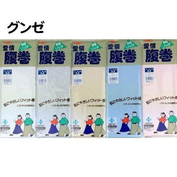 グンゼ 綿リッチはらまき 腹巻 男女兼用 ストレッチ 愛情腹巻 メンズ レディース メール便対応（代引き不可）