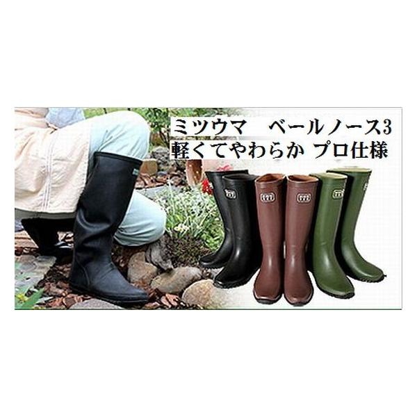 ミツウマ長靴 ベールノース 3 軽量タイプ 農作業長靴 やわらかい みつうま長靴 男女兼用 ガーデニング長靴 人気商品 おすすめ