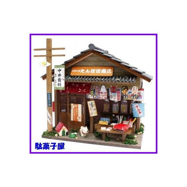 昭和シリーズ / 駄菓子屋 ビリー ドールハウス キット