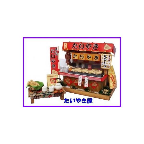 ビリー 手作りドールハウスキット 昭和屋台キット たい焼き屋 8537