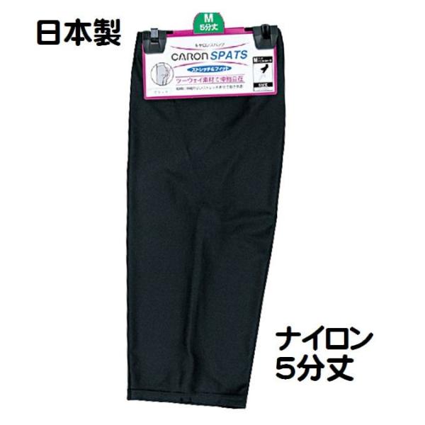 ナイロン スパッツ レギンス ストレッチ ５分丈 レディース キャロンスパッツ 日本製 オグランジャパン カタクラ