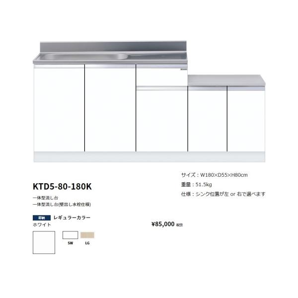 ワンド(onedo) 旧マイセット 一体型流し台(壁出し水栓仕様/180cm