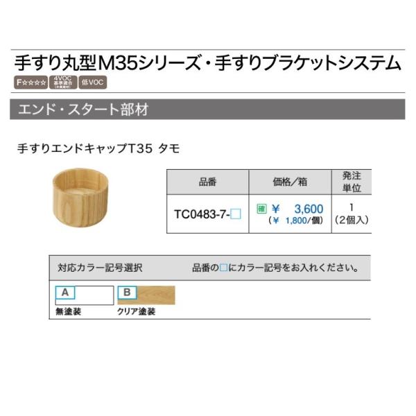 ウッドワン Woodone 35fシリーズ手すり エンドキャップt35 タモ Tc04 7 Buyee Servis Zakupok Tretim Licom Buyee Pokupajte Iz Yaponii