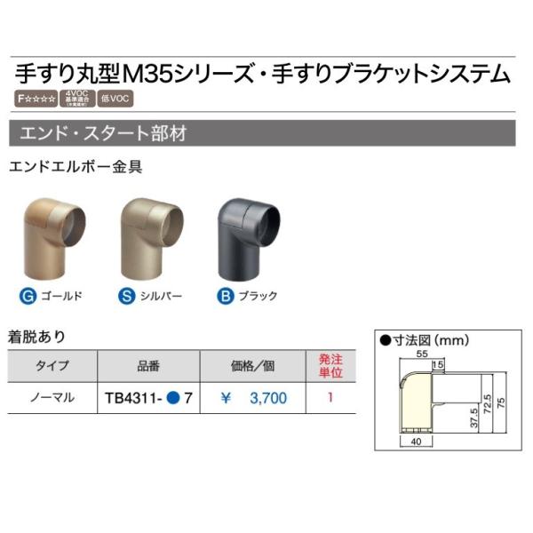 ウッドワン Woodone 35fシリーズ手すり ブラケットシステム エンドエルボー金具 着脱あり ノーマルタイプ Tb4311 7 Buyee Buyee Japanese Proxy Service Buy From Japan Bot Online