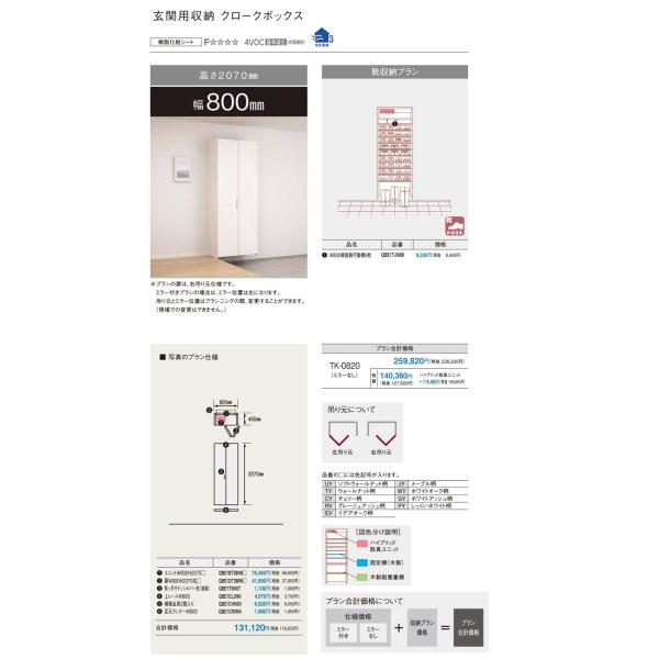 Panasonic パナソニック クロークボックス 800×2070mm 靴収納