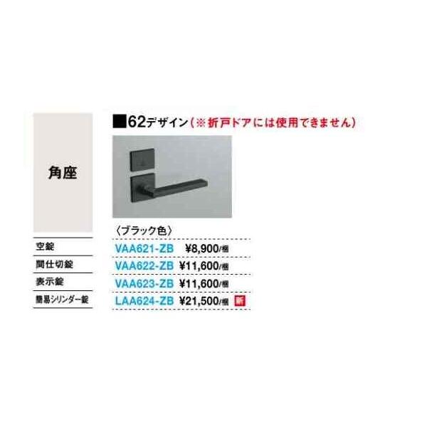 DAIKEN 大建工業 リビングドア オプション レバーハンドル 塗装タイプ